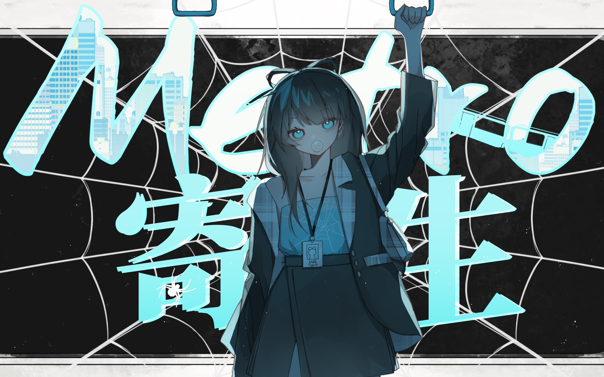《Metro寄生》